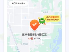 -正兴蜀园(科技园区店)
