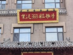 -紫泥369粗粮季(鼓楼店)