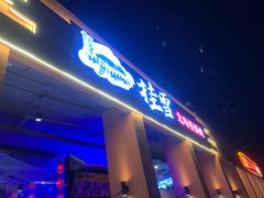 门面-挂雪铁锅炖大鹅