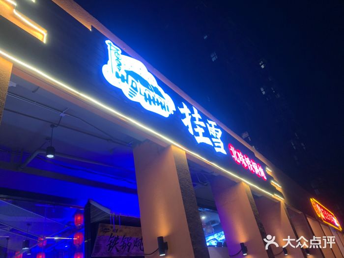 挂雪铁锅炖大鹅门面图片