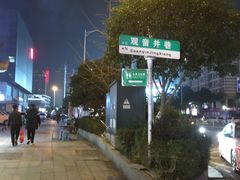 -吴记口味馆