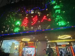 -寿乡人(衡阳店)