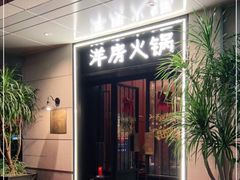 门面-小洋房•海鲜火锅酒楼(华林路店)