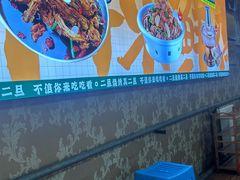 -清真·馬坡二旦烧烤(人生一串拍摄店)