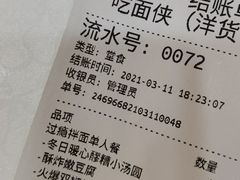 -吃面侠(洋货市场店)