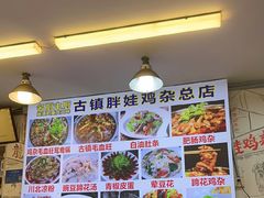 -胖娃古镇鸡杂(磁器口总店)