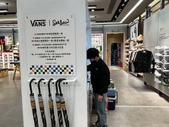 -VANS(三里屯太古里店)