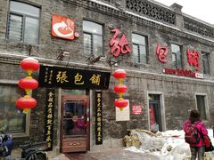 门面-张包铺(道外店)