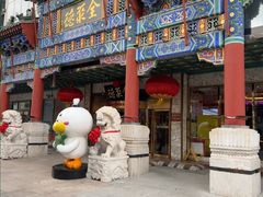 -北京全聚德(王府井店)