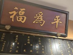 -清真·老门框爆肚涮肉·中华老字号(丰管路店)