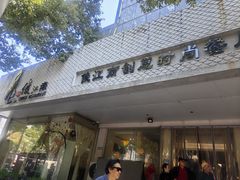 -俊江南时尚创意餐厅