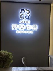 点击看大图 -爱悦月子中心·时光(武侯店)