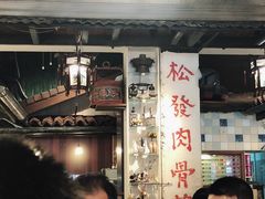 -松發肉骨茶(牛车水店)
