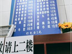 -清真·马文砂锅大全