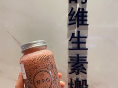 莲雾巨峰葡萄-野萃山·潮汕厚果汁(十亩地店)