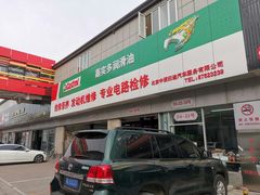 -24小时汽车搭电补胎(五方桥店)