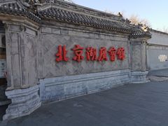 -北京湖广会馆