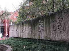 -梯坎豆花