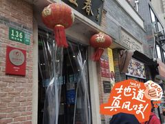 -大壶春生煎(四川中路店)