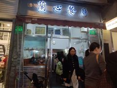 -蘭心餐厅(进贤路店)