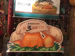 鱼豆花-老牌坊云南鱼豆花火锅(爱建店)