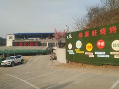 -郑喜旺烧烤(新密总店)