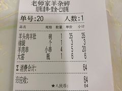 -老师家羊杂碎(延安总店)