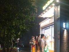 -鲍师傅糕点(江苏路店)