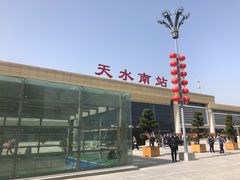 -天水南站