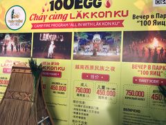 -100蛋泥浆浴