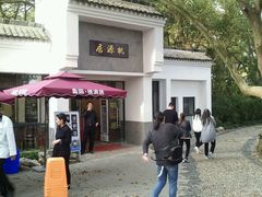 -桃源居(蠡园店)