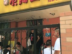 门面-项记面馆(明瓦廊店)