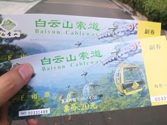 -白云山索道-售票处