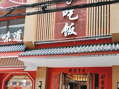 -回家吃饭·地道南昌菜(建德观总店)