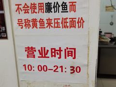 -明呈黄鱼面馆(斜土路店)
