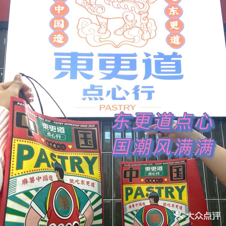 中式糕点|东更道点心