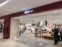 -MUJI无印良品(万科里店)