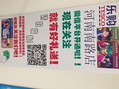 乐购(河南南路店)-华润万家(M2香港名都店)