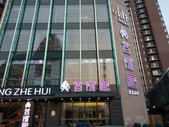 -香浙汇(望京店)