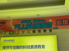 -童程童美·信息学竞赛·机器人编程·少儿编程(万寿路校区)