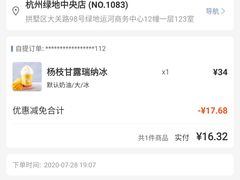 -瑞幸咖啡(杭州绿地中央店)
