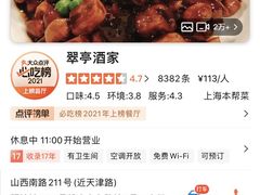 -翠亭酒家(山西南路店)