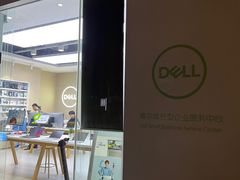-戴尔电脑授权体验·维修中心(星河world店)