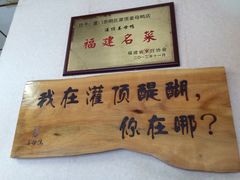 灌顶姜母鸭-灌顶姜母鸭(思明南路店)