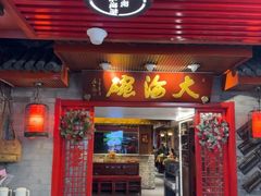 -大海碗·炸酱面·烤鸭·京菜(天坛店)