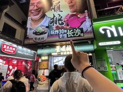 -董顺桃小粒臭豆腐(太平街一店)