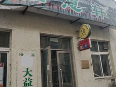 -大益烤鸡