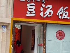 门面-71号豆汤饭·成都小馆(春熙路百盛店)