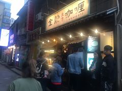门面-金龙咖喱