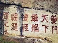 -白帝城·瞿塘峡景区